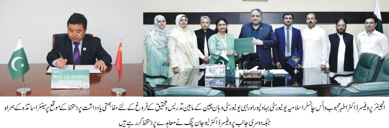 IUB and wuhan urdu