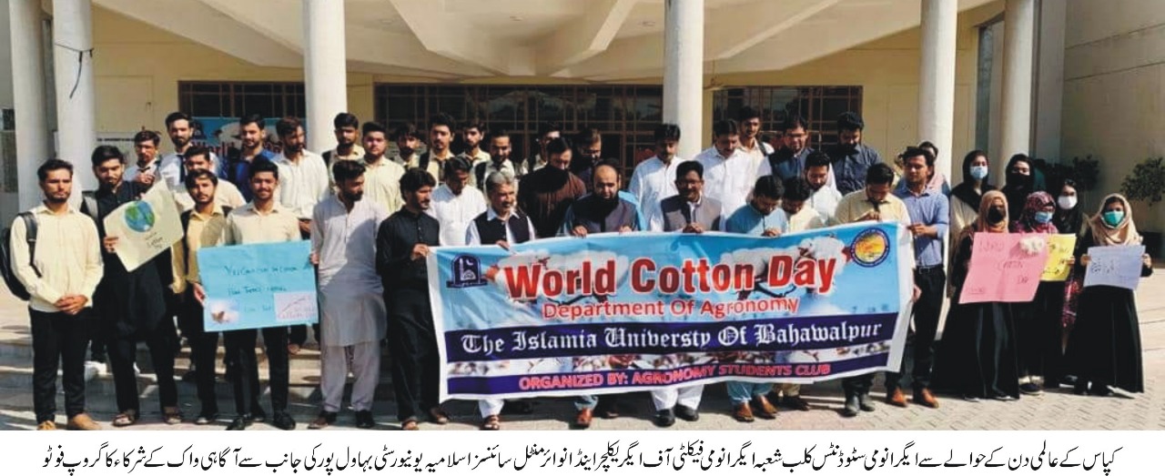 cotton day urdu