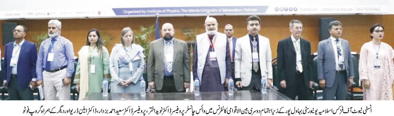 2nd ICEPTS physics urdu 1